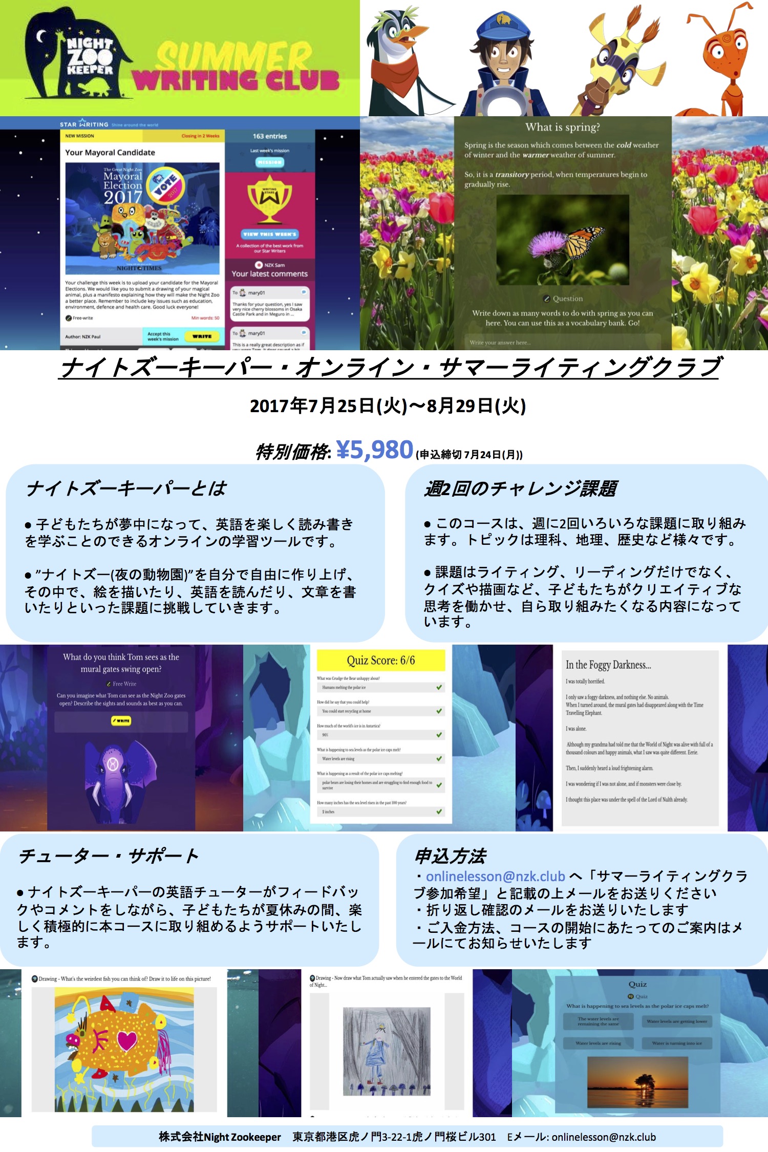 Summer School One Page Flyer 日本語2