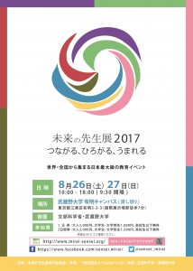 未来の先生展_全体フライヤー